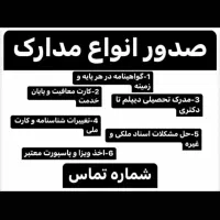 مندرج مدروک|خدمات مالی، حسابداری، بیمه|تهران, نیاوران|دیوار