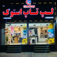 واردات وفروش انواع لپ تاپ (نو و استوک)چیتاپ