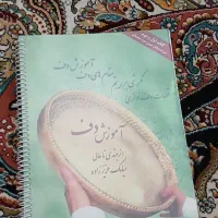 کتاب دف نوازی