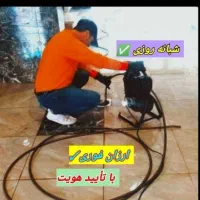لوله بازکن فنرزن رودهن بومهن پردیس۴فاز۱۱و۹و۸و3کمرد