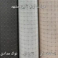 موکت تافتینگ لوپ نگین مشهد
