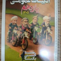 جزوه فارسی استاد‌ یکتا و کتاب لقمه