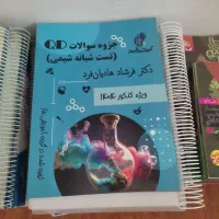 فروش کتاب های دست دو کنکور مخصوص رشته تجربی