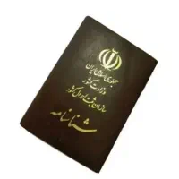 شناسنامه