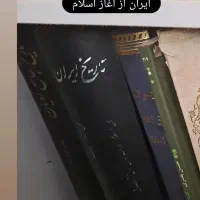 فروش کتابخانه به صورت یه جا و تکی|کتاب و مجله تاریخی|تهران, حکیمیه|دیوار