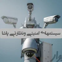 سیستمهای نظارتی