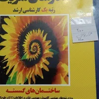 کتاب‌ کنکور ارشد کامپیوترGMAT.ساختمان‌های گسسته|کتاب و مجله آموزشی|تهران, نیروی هوایی (پیروزی)|دیوار