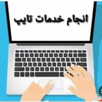 تایپ پاور پوینت