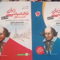 دو جلد کتاب زبان شهاب اناری