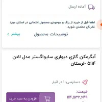 ابگرمکن دیواری|آبگرمکن، پکیج، شوفاژ|تربت جام, حافظ|دیوار