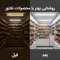 براکت نلانور/ مهتابی LED