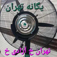 پنکه صنعتی خشک و مه پاش مهپاش مکنزی در ۲ سایز|پنکه و تصفیه‌کنندهٔ هوا|تهران, باغ فردوس|دیوار