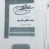 آزمون های کنکوری تجربی