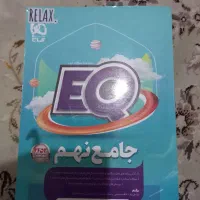 کتاب جامع EQ نهم