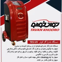 فروش اقساطی دستگاه شارژ گاز کولر|ماشین‌آلات صنعتی|اصفهان, سروستان|دیوار