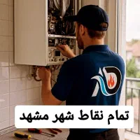 تعمیر پکیج تخصصی.ایران رادیاتور.بوتان.بیتا.باکسی|خدمات پیشه و مهارت|مشهد, فرهنگ|دیوار
