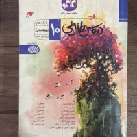کتاب گام‌به‌گام دهم انسانی چاپ ۱۳۹۷|کتاب و مجله آموزشی|مشکین‌دشت, |دیوار