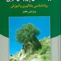 فروش کتاب روانشناسی در حسن آباد فشافویه
