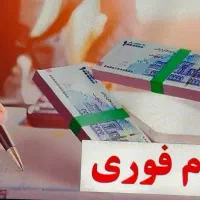 تحصیلات فوری