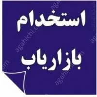 استخدام بازار یاب