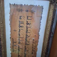 تابلوی و ان یکاد