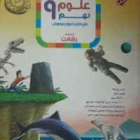 کتاب تست علومرشادت مبتکران نهم