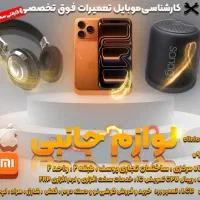 تعمیرات موبایل و لپ تاپ.