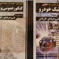 کتاب کنکور مکانیک خودرو|کتاب و مجله آموزشی|شاهین‌شهر, طالقانی|دیوار