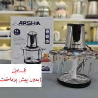 اقساطی/خردکن 3لیتری ارشیا-غذا ساز عرشیا +گارانتی