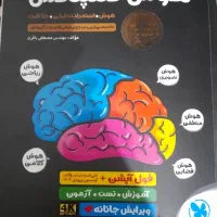 کتاب هوش کمپلکس هشتم و نهم