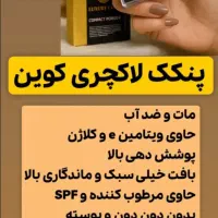 پنکک لاکچری کوین(معروف به فیلتر اینستاگرام)|آرایشی، بهداشتی، درمانی|شیراز, ریشمک|دیوار