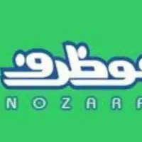 استخدام نیروی حراست در گروه تولیدی نوظرف