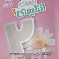 زبان دهم فرمول بیست