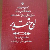 جلد لوح تقدیر