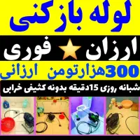 فنرزنی لوله بازکنی(زیرقیمت همگاران)فنرزدن چاهبازکن