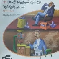 کتاب های کنکوری|کتاب و مجله آموزشی|ابریشم, |دیوار