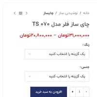 اصل چای ساز فلر قدیمی|سماور، چای‌ساز، قهوه‌ساز|تهران, نیروی دریایی|دیوار