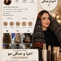 بوتاکس و کراتین و پروتئین آموزش