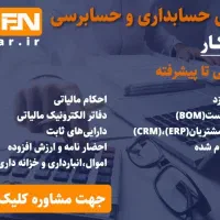 آموزشگاه حسابداری ۲ جلسه رایگان|خدمات آموزشی|مشهد, استاد یوسفی (شهرک غرب)|دیوار