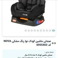 صندلی بچه