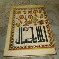 مجله‌اطلاعات‌دهه  ۵۰‌