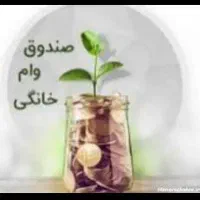 وام خانگی قرعه کشی