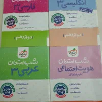 ۴ کتاب شب امتحان دوازدهم