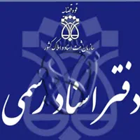 کارمند دفتر اسنادرسمی محضر شهر صدرا