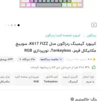 کیبورد رددراگون|قطعات و لوازم جانبی رایانه|رشت, گلسار|دیوار