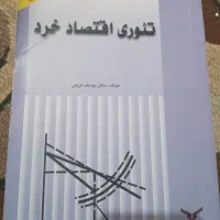 کتاب های اقتصاد ومبانی مدیریت