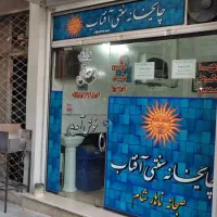 فروش-مغازه
