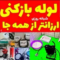 لوله بازکنی فرهادفنربرقی  باتخفیف۵۰٪فاضلاب سنه