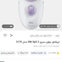 اپیلاتور بروان اصل silk epil3|آرایشی، بهداشتی، درمانی|بروجن, |دیوار