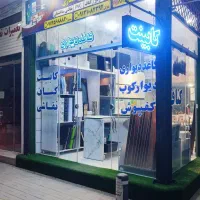 کاغذ دیواری .پارکت.کناف.نقاشی ساختمان.